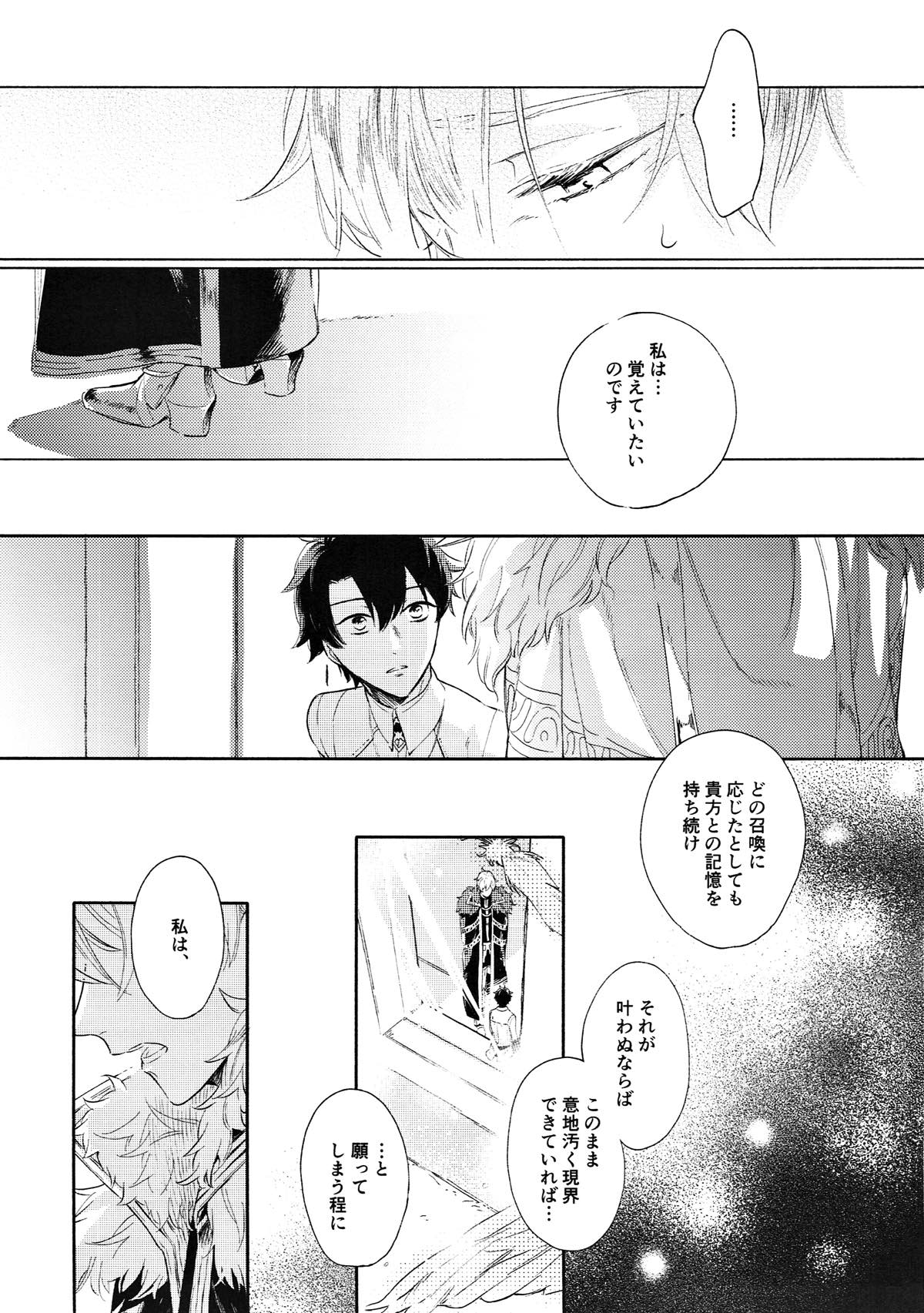 成長痛 上【Fateシリーズ/ガヴェぐだ♂】 page 21