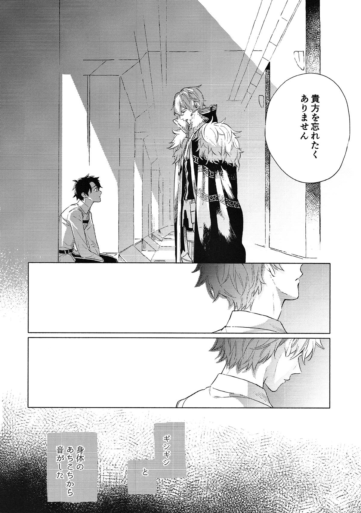 成長痛 上【Fateシリーズ/ガヴェぐだ♂】 page 22