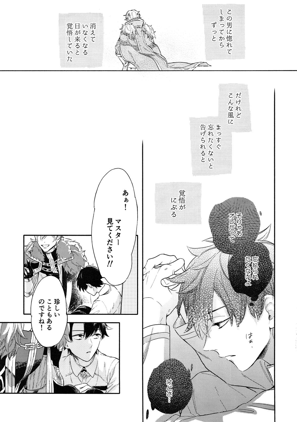 成長痛 上【Fateシリーズ/ガヴェぐだ♂】 page 23