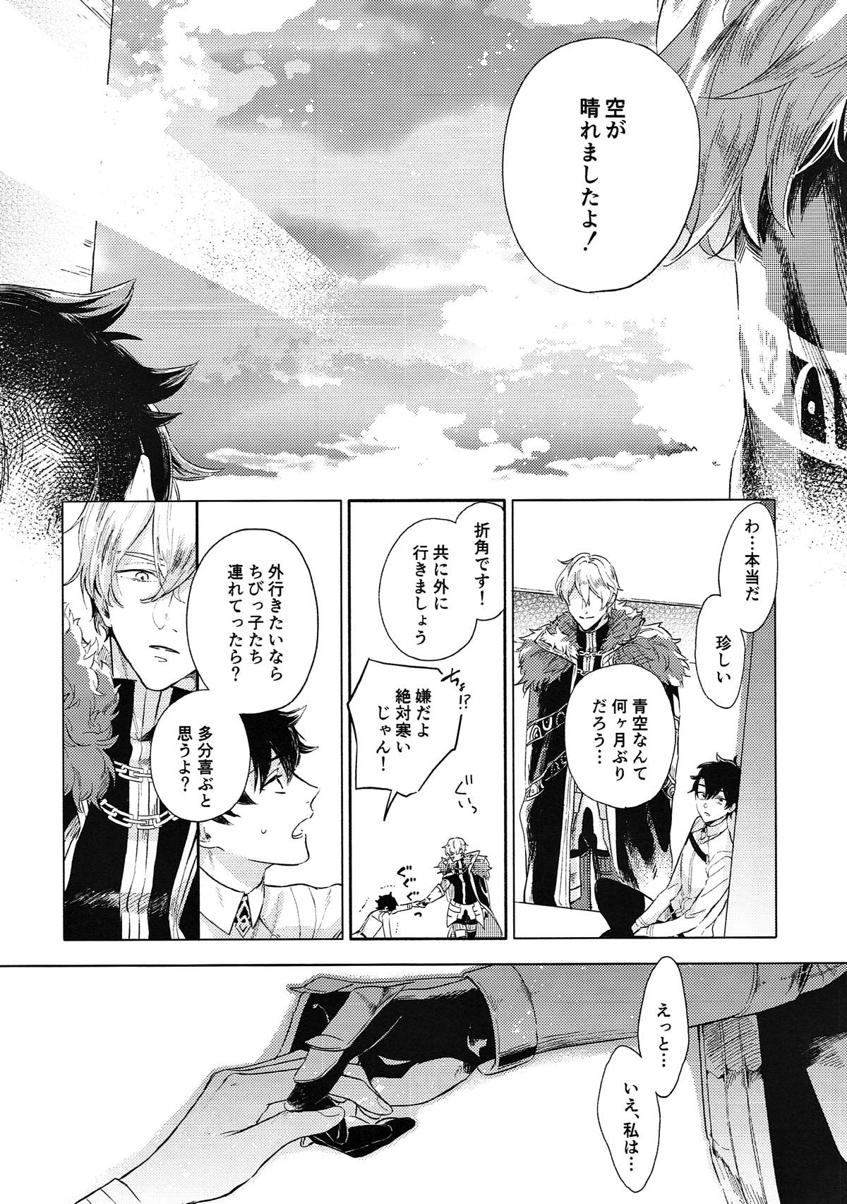 成長痛 上【Fateシリーズ/ガヴェぐだ♂】 page 24
