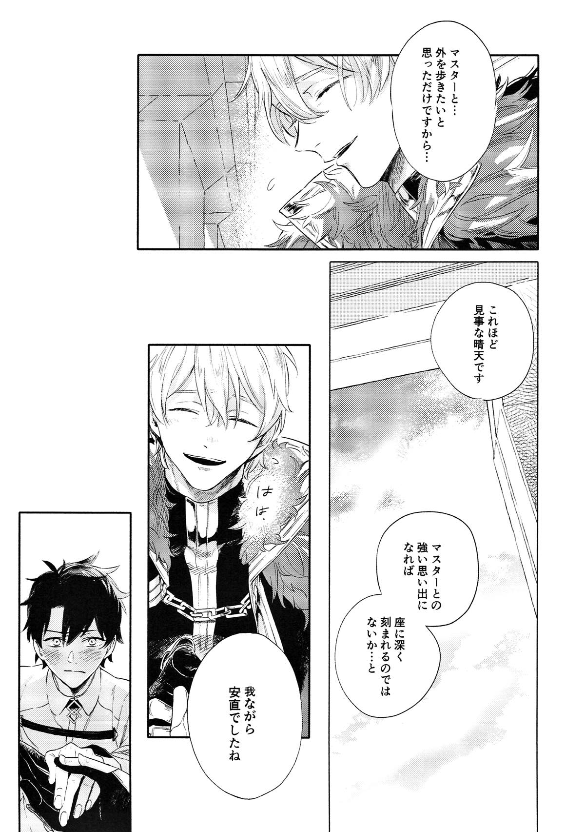 成長痛 上【Fateシリーズ/ガヴェぐだ♂】 page 25