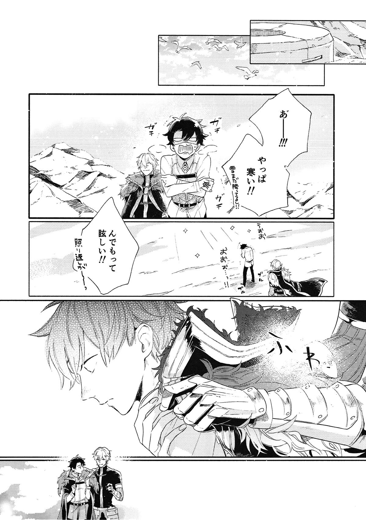 成長痛 上【Fateシリーズ/ガヴェぐだ♂】 page 26
