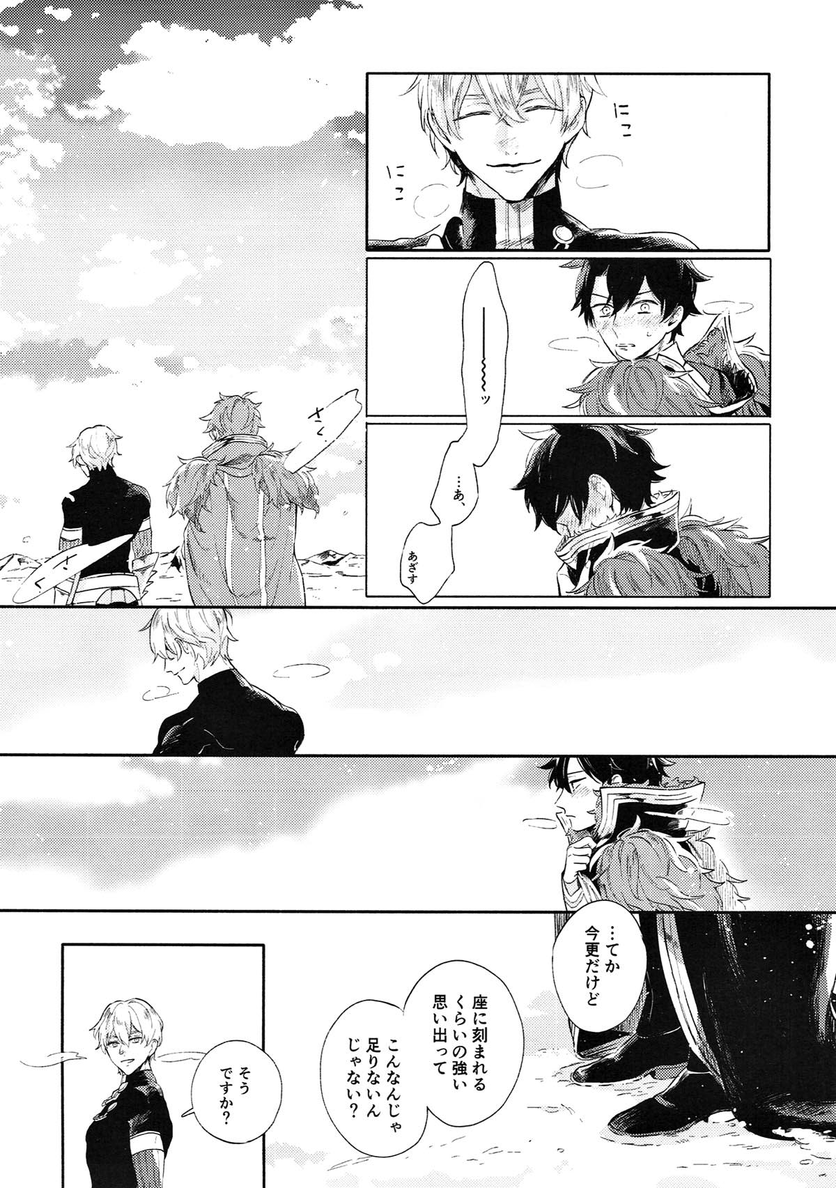成長痛 上【Fateシリーズ/ガヴェぐだ♂】 page 27