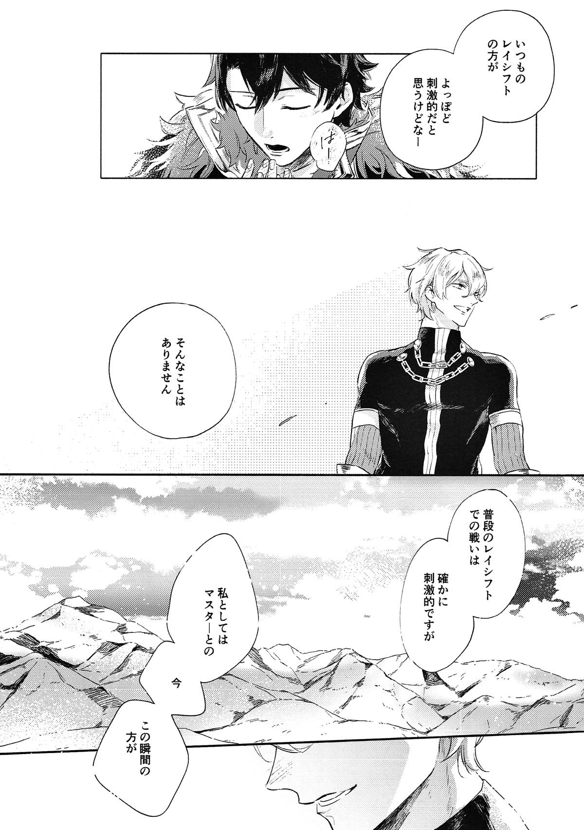 成長痛 上【Fateシリーズ/ガヴェぐだ♂】 page 28