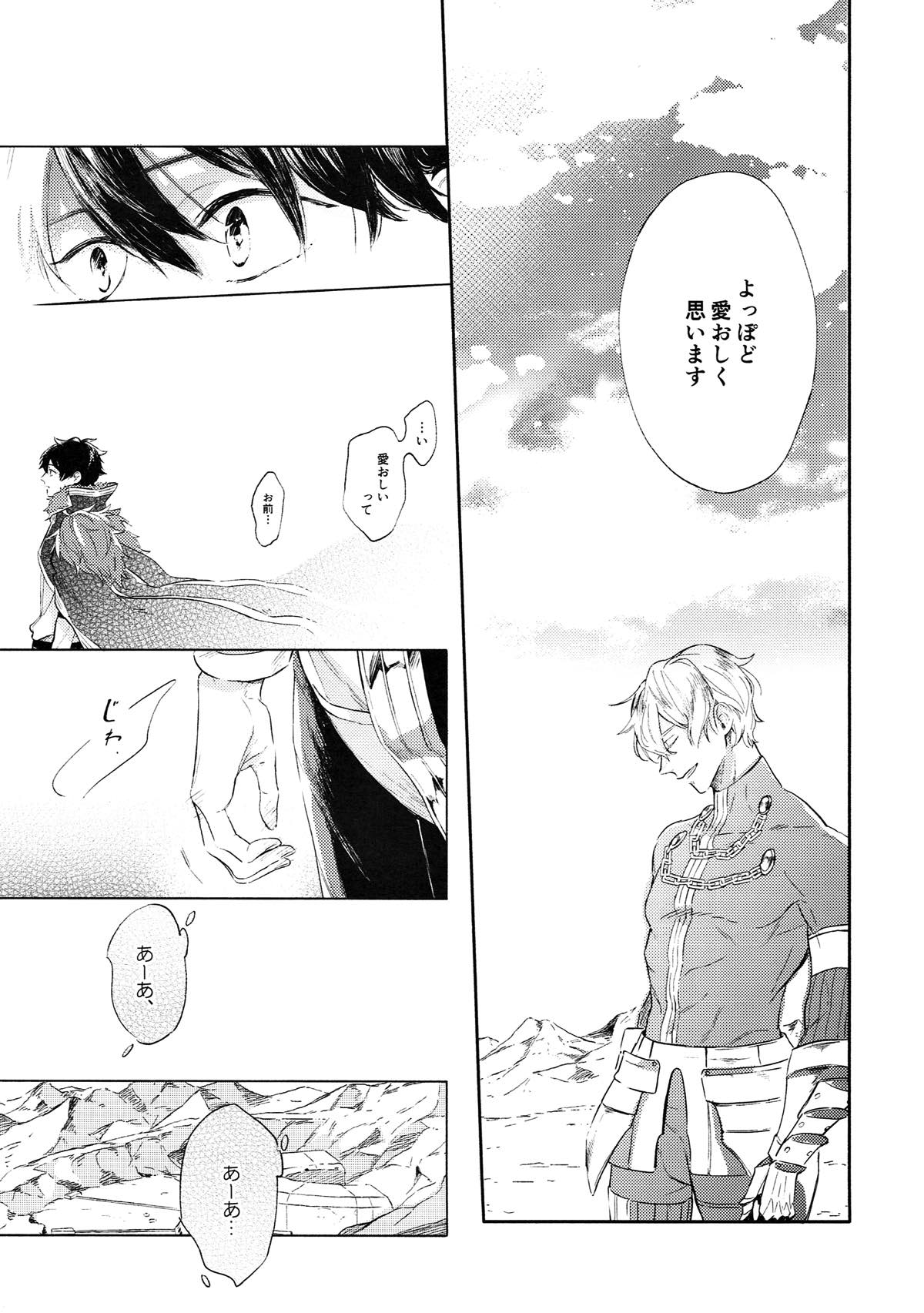 成長痛 上【Fateシリーズ/ガヴェぐだ♂】 page 29