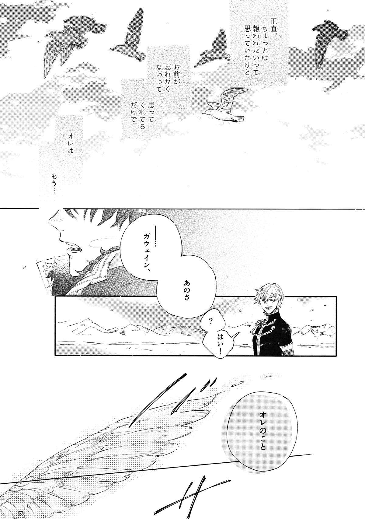 成長痛 上【Fateシリーズ/ガヴェぐだ♂】 page 31