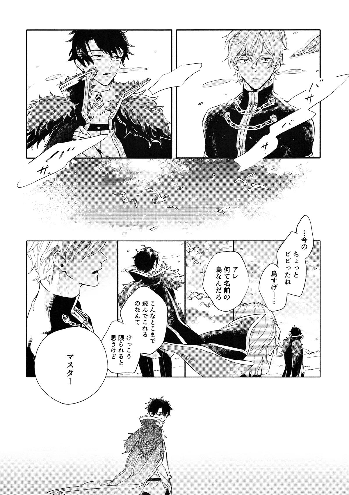 成長痛 上【Fateシリーズ/ガヴェぐだ♂】 page 33