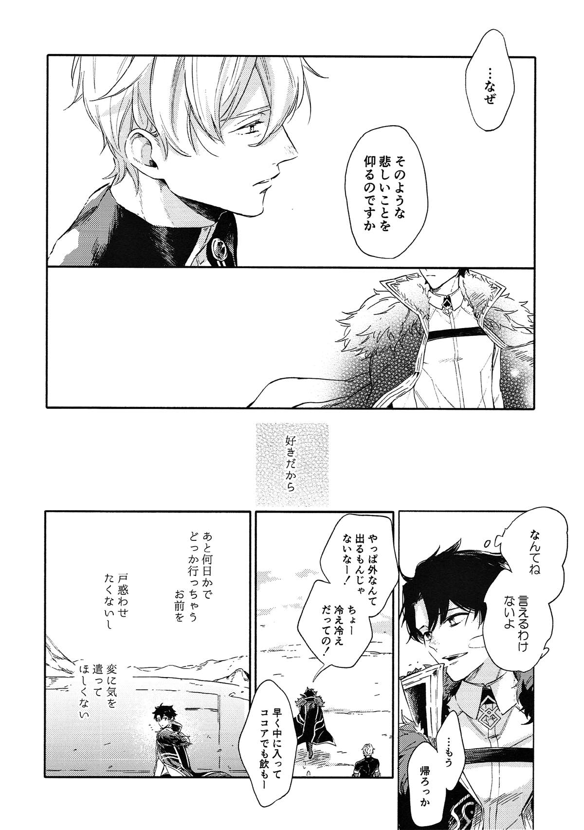 成長痛 上【Fateシリーズ/ガヴェぐだ♂】 page 34