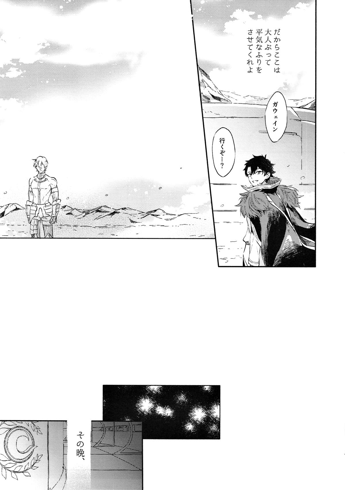 成長痛 上【Fateシリーズ/ガヴェぐだ♂】 page 35