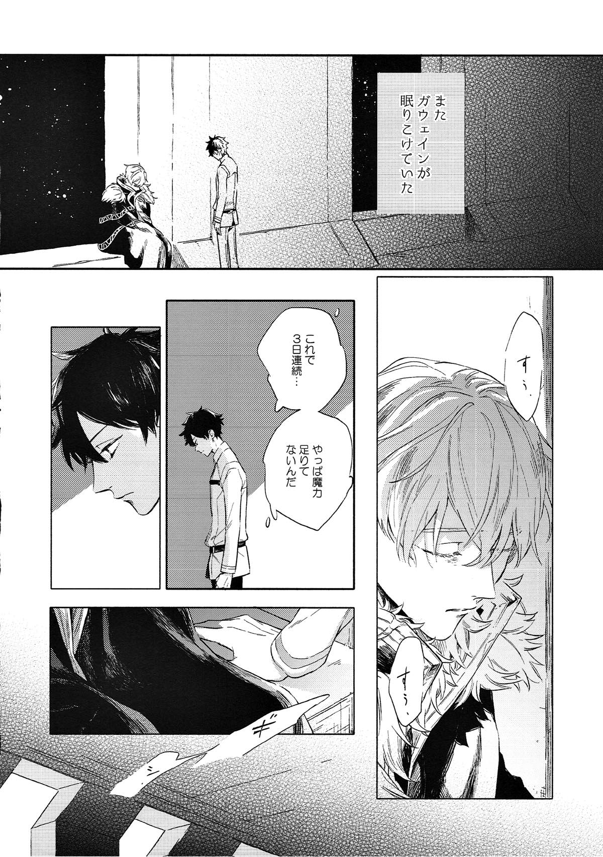 成長痛 上【Fateシリーズ/ガヴェぐだ♂】 page 36