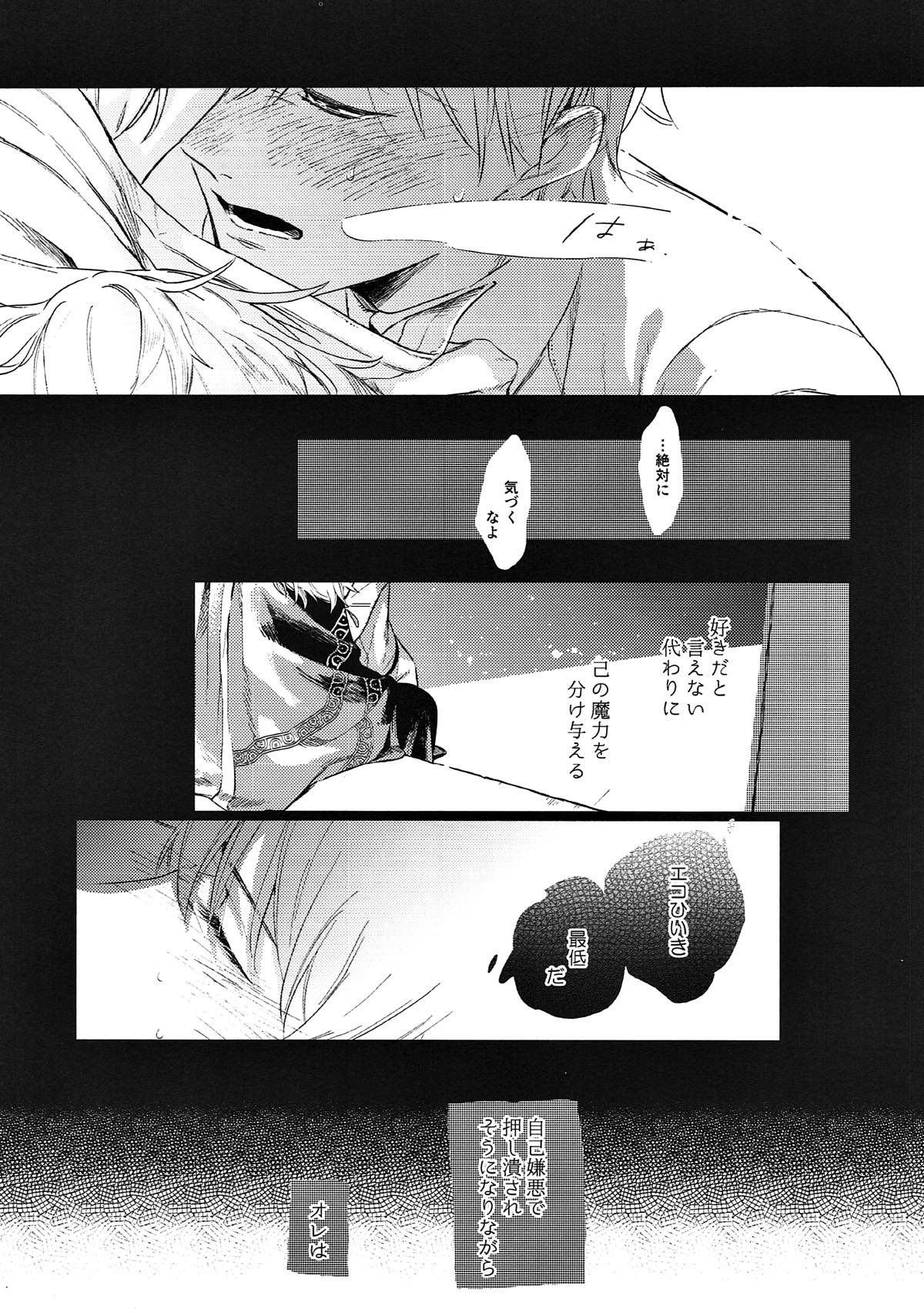 成長痛 上【Fateシリーズ/ガヴェぐだ♂】 page 38
