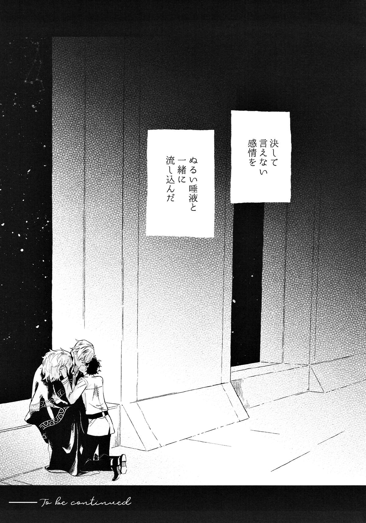 成長痛 上【Fateシリーズ/ガヴェぐだ♂】 page 39