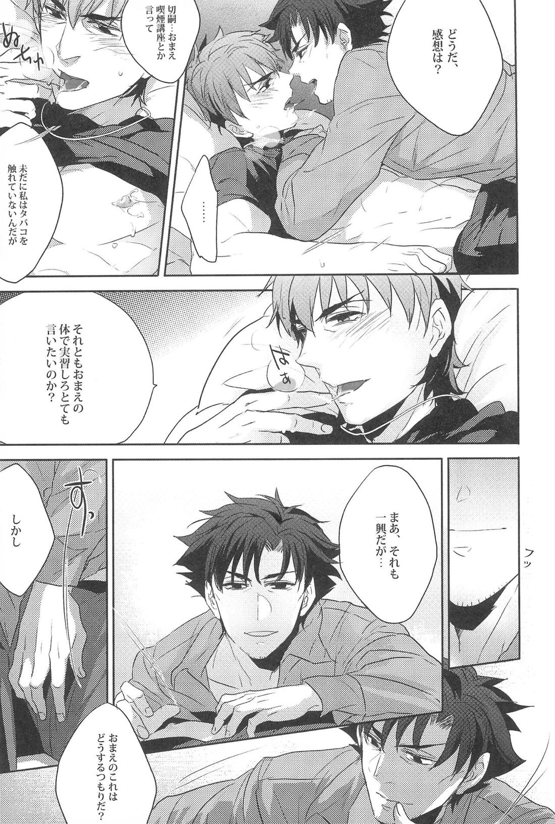 衛宮先生の教え【Fateシリーズ/言切】 page 12