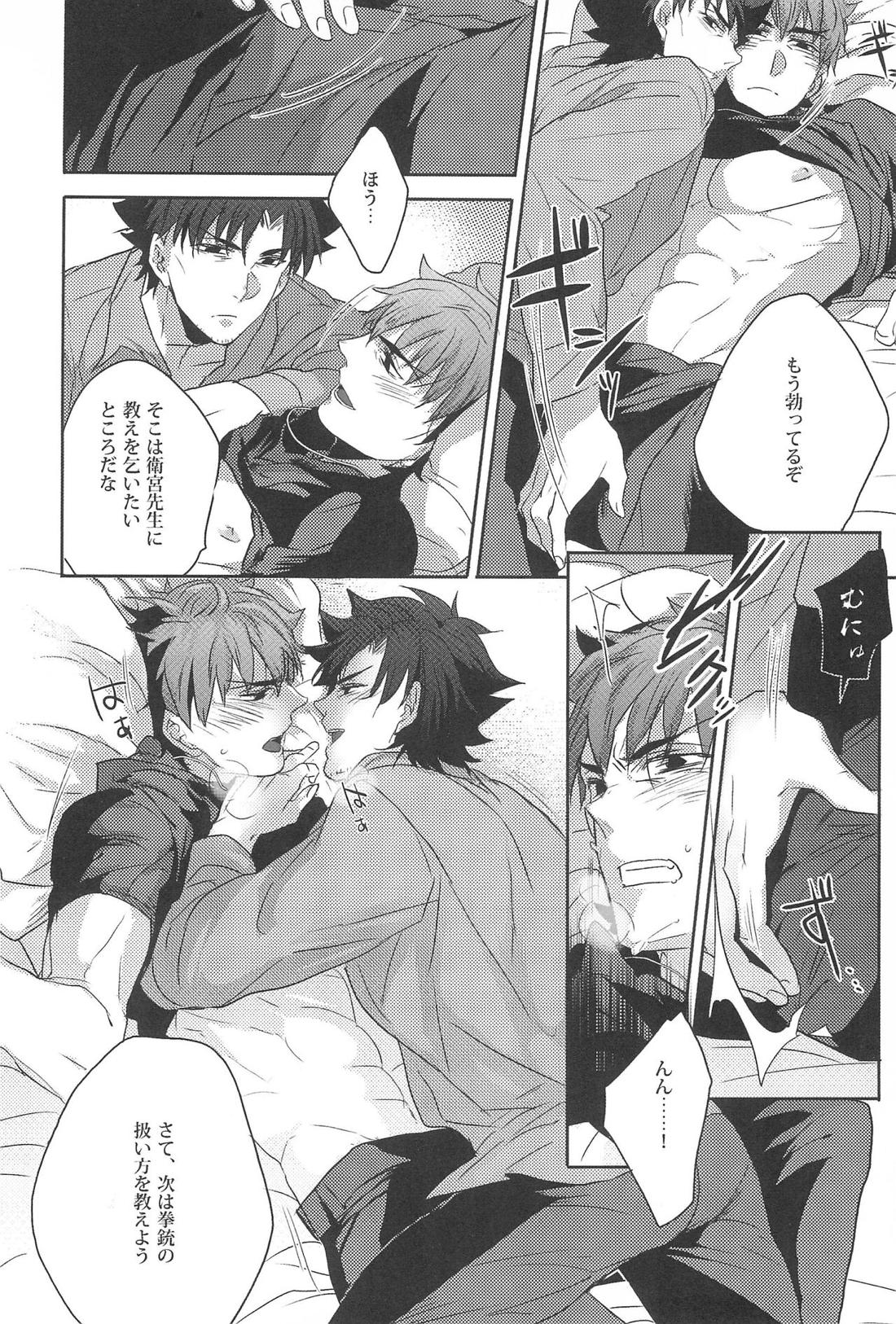 衛宮先生の教え【Fateシリーズ/言切】 page 13