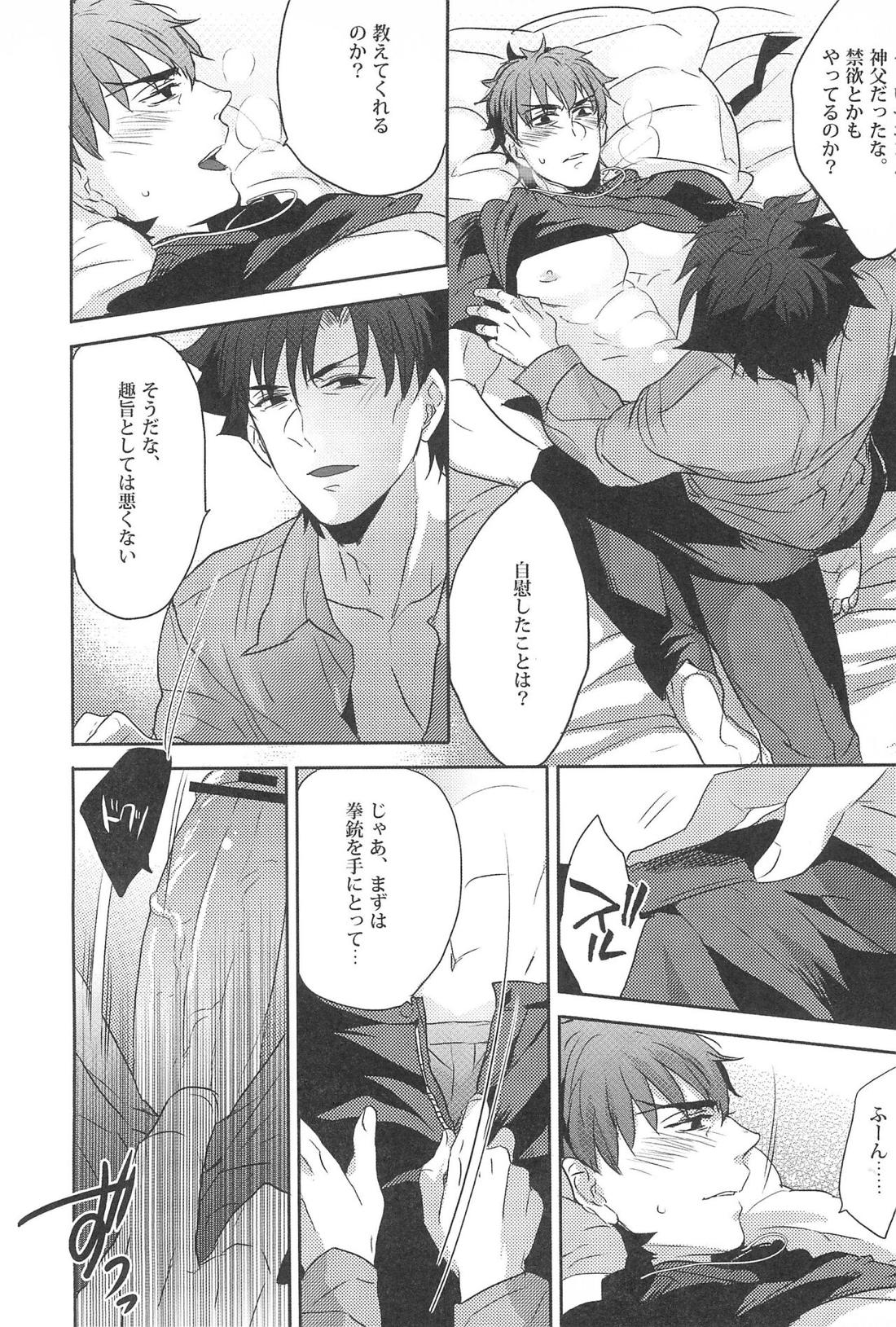 衛宮先生の教え【Fateシリーズ/言切】 page 15