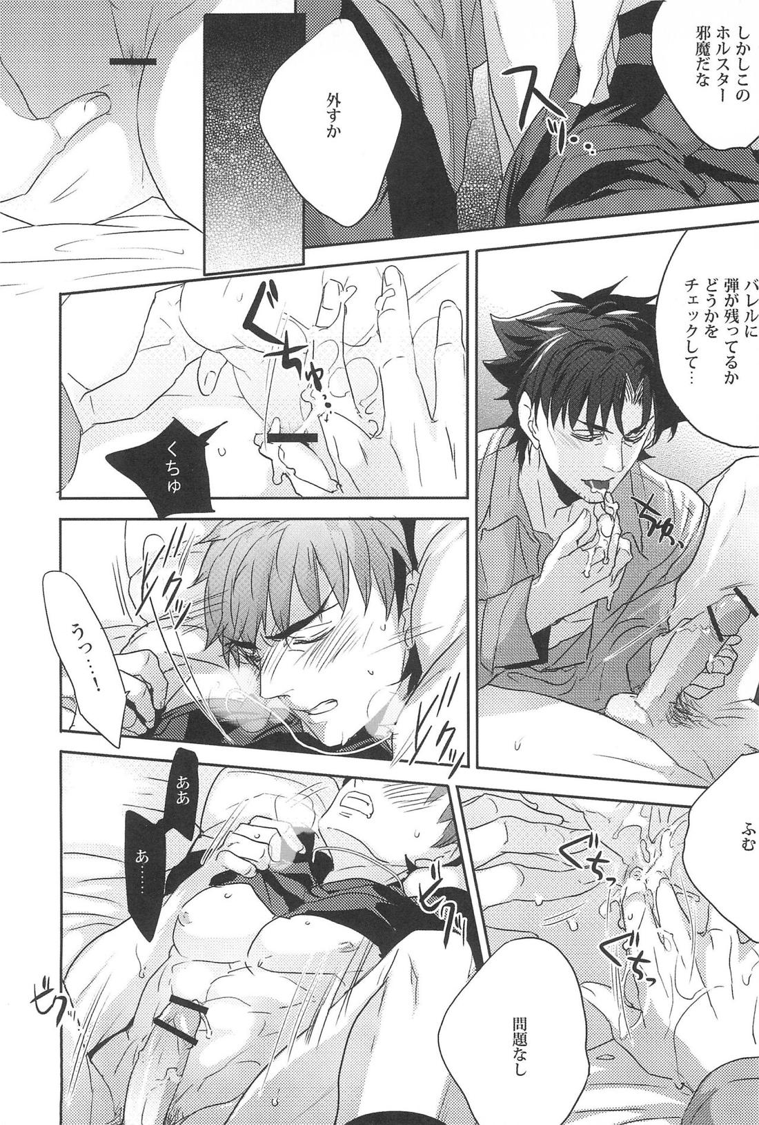 衛宮先生の教え【Fateシリーズ/言切】 page 17