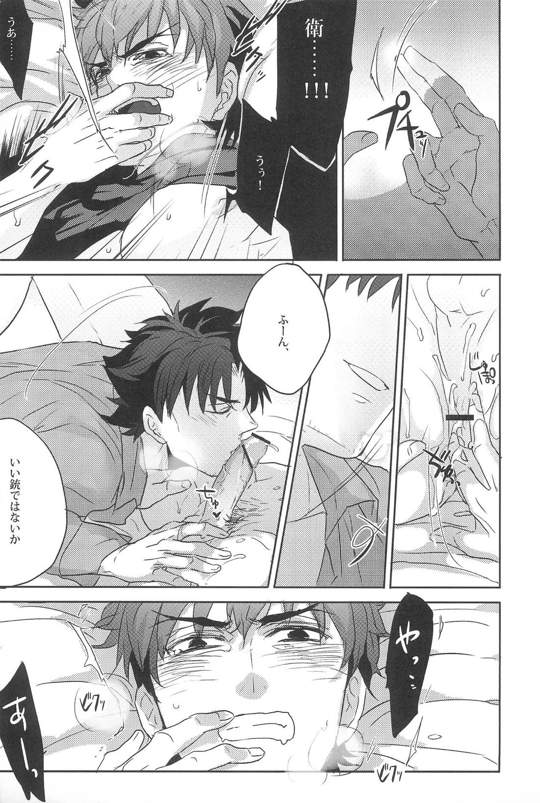 衛宮先生の教え【Fateシリーズ/言切】 page 18
