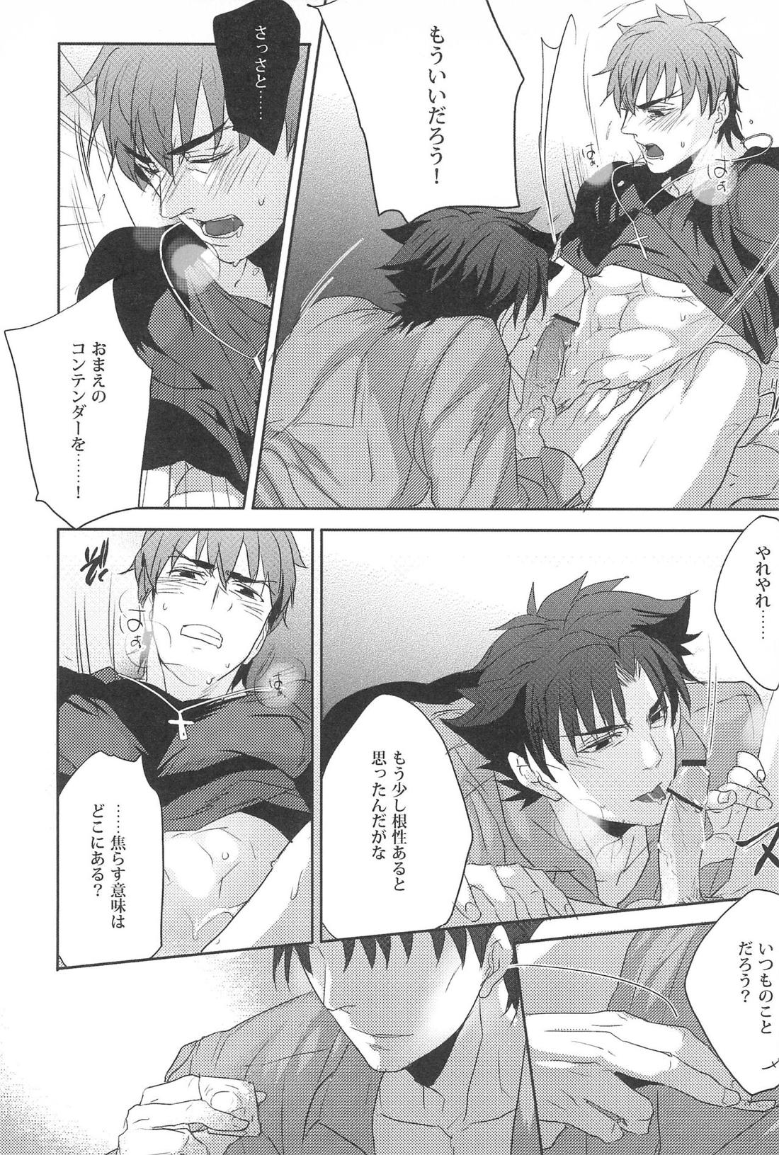 衛宮先生の教え【Fateシリーズ/言切】 page 19