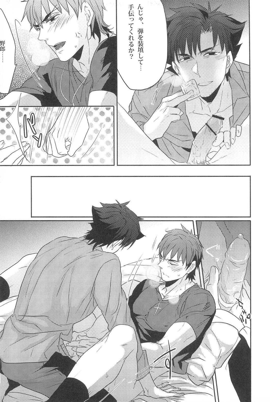 衛宮先生の教え【Fateシリーズ/言切】 page 20