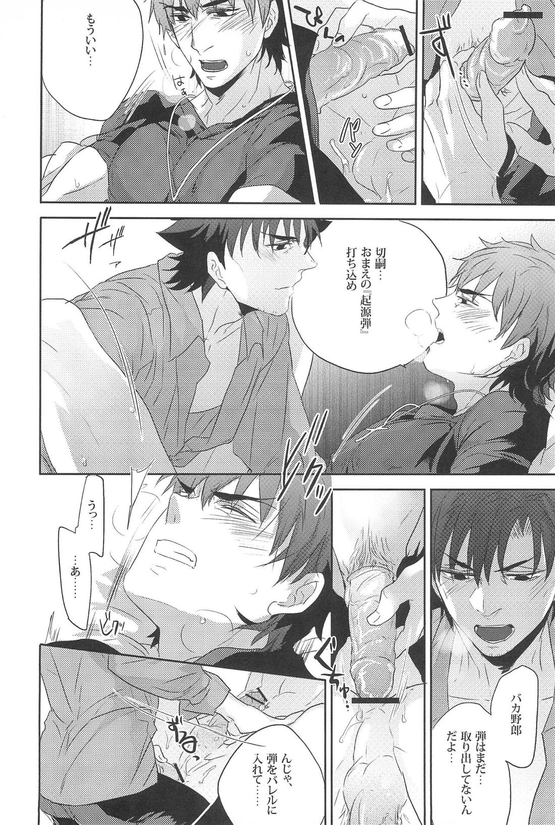 衛宮先生の教え【Fateシリーズ/言切】 page 21