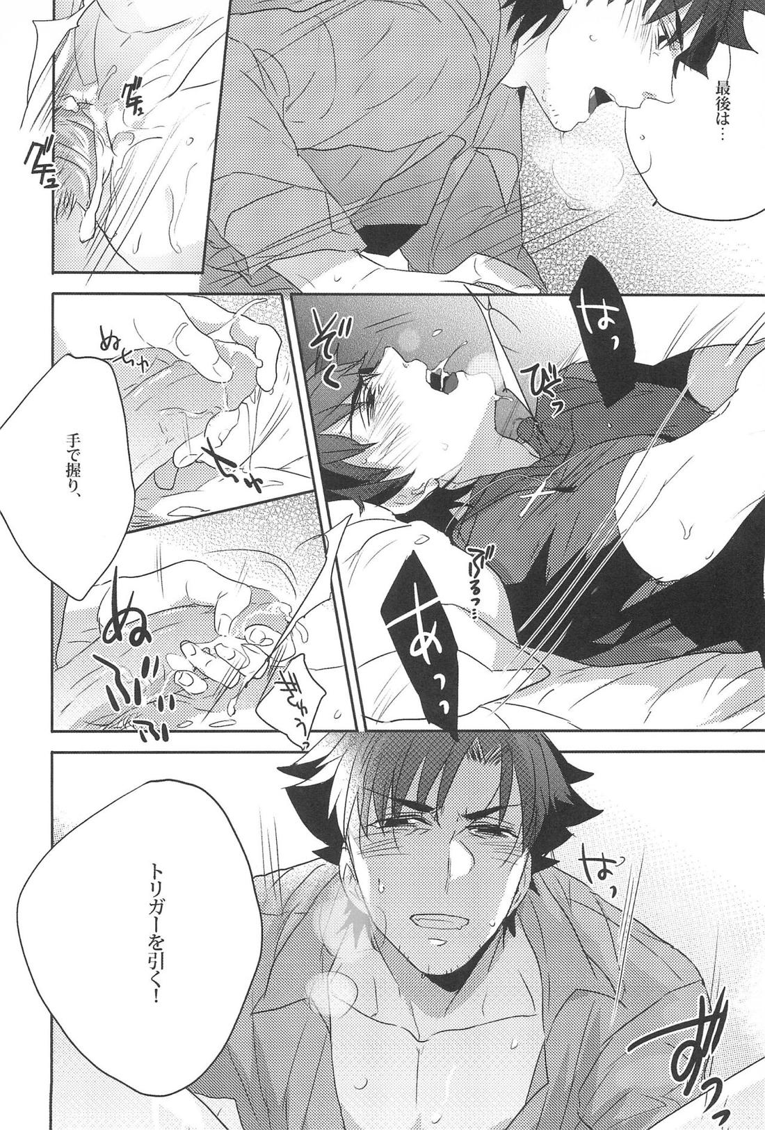 衛宮先生の教え【Fateシリーズ/言切】 page 23