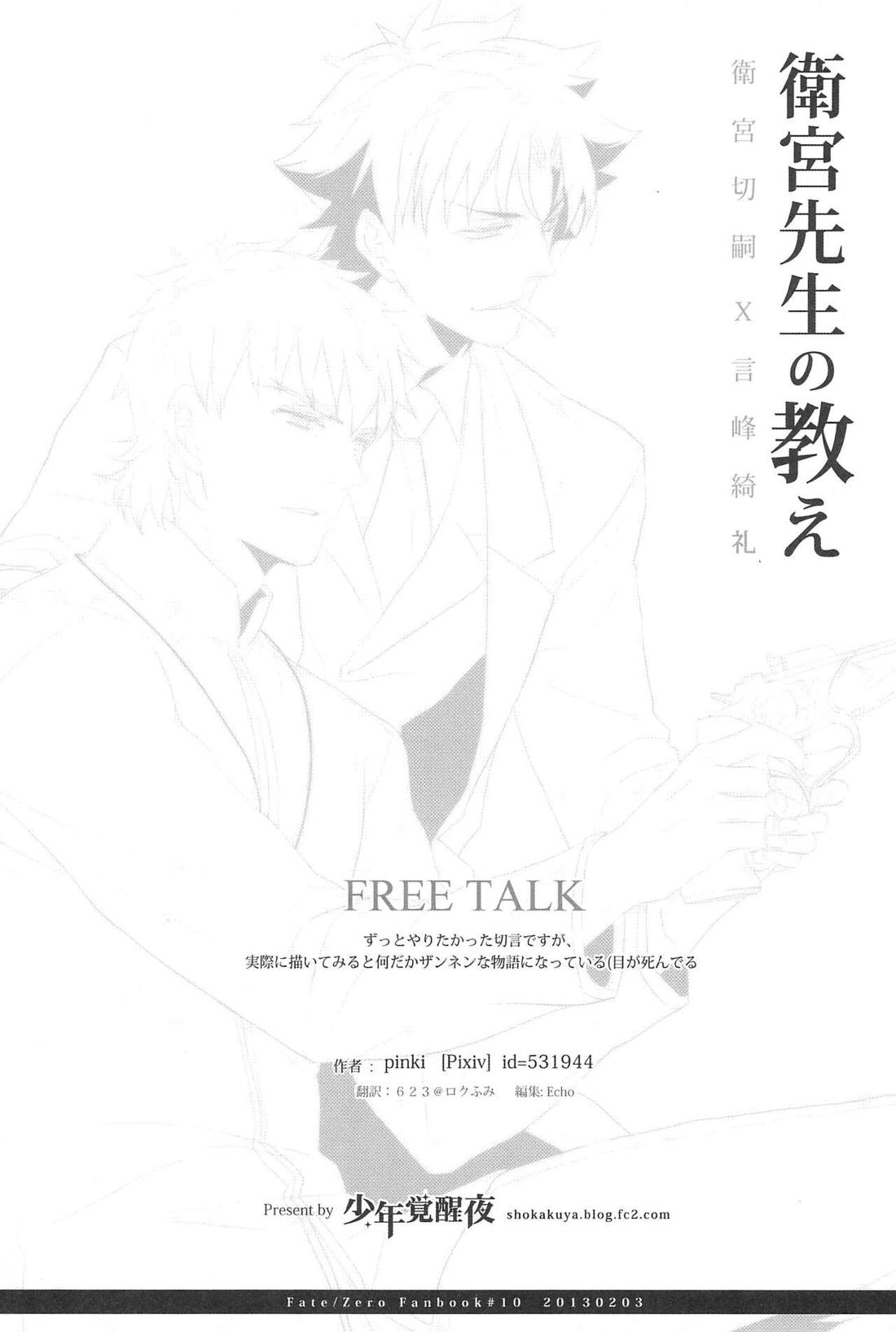 衛宮先生の教え【Fateシリーズ/言切】 page 25