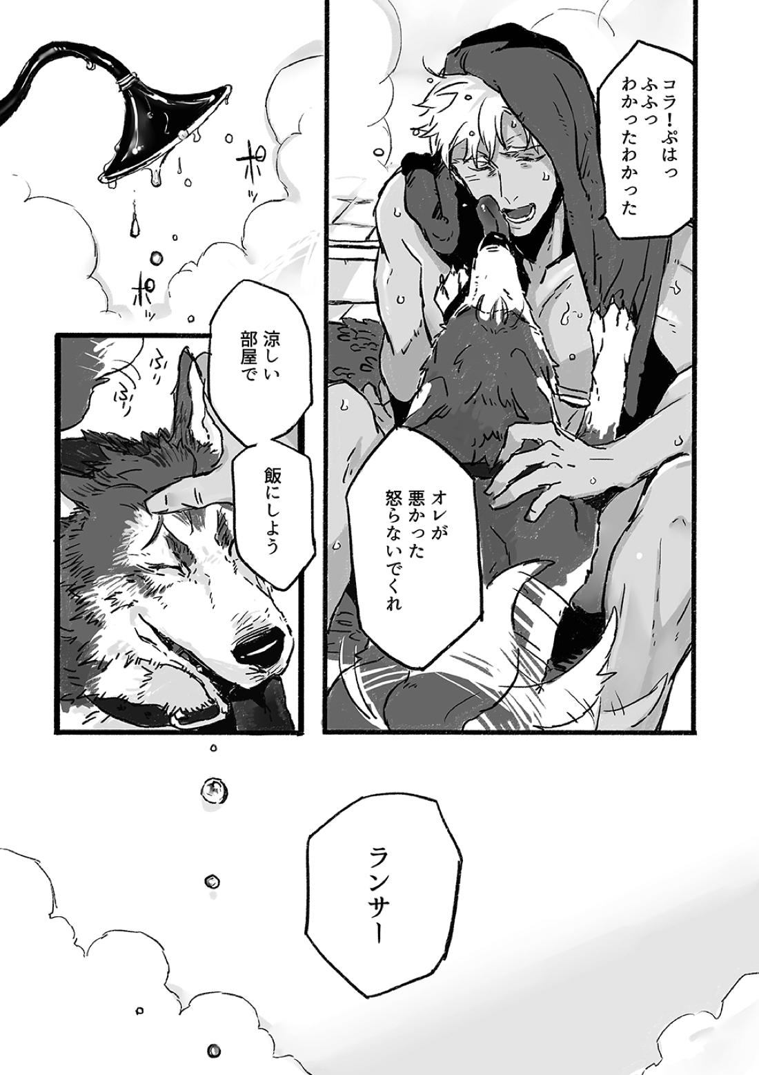 JULY EMPTY BOTTLE Vol.1【Fateシリーズ/槍弓】 page 12