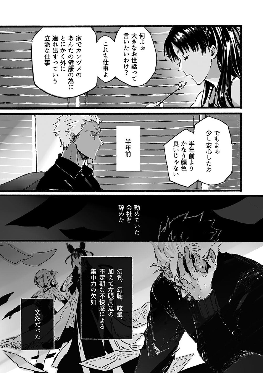 JULY EMPTY BOTTLE Vol.1【Fateシリーズ/槍弓】 page 15
