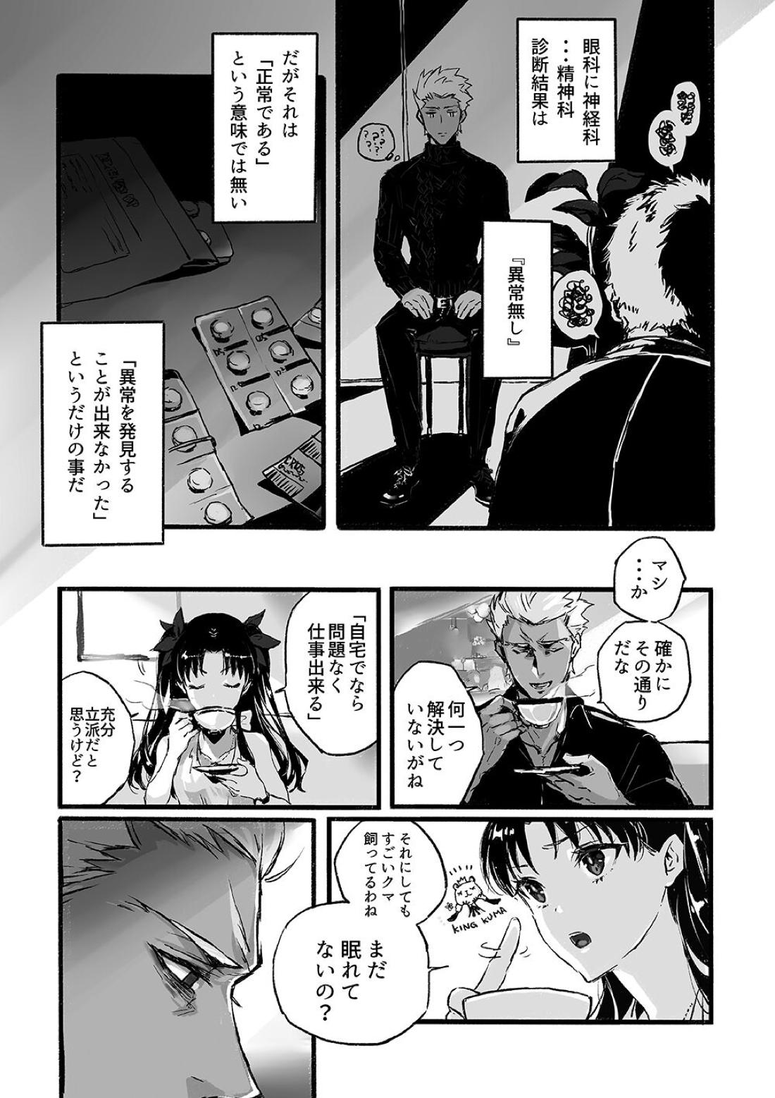 JULY EMPTY BOTTLE Vol.1【Fateシリーズ/槍弓】 page 16