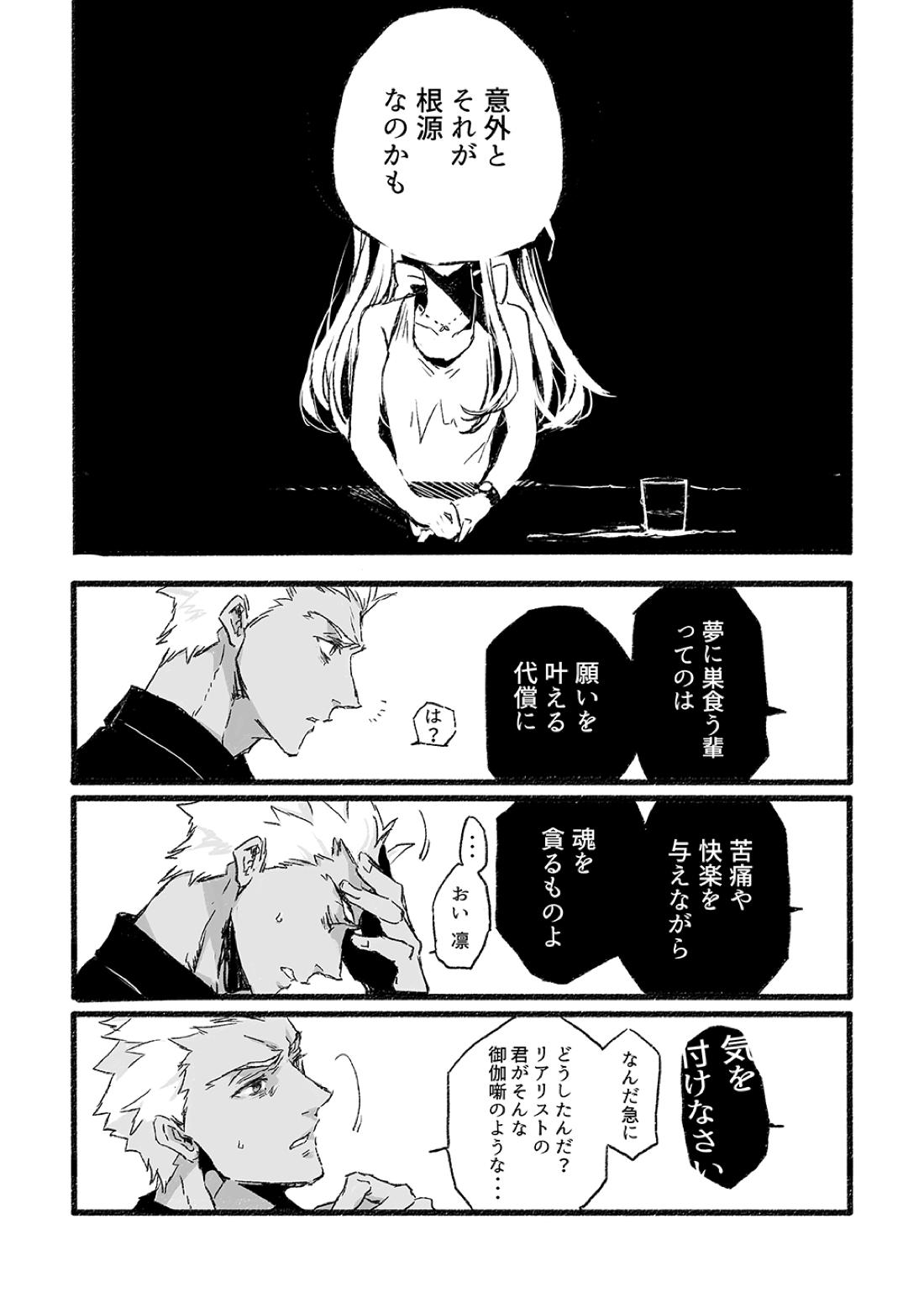 JULY EMPTY BOTTLE Vol.1【Fateシリーズ/槍弓】 page 18
