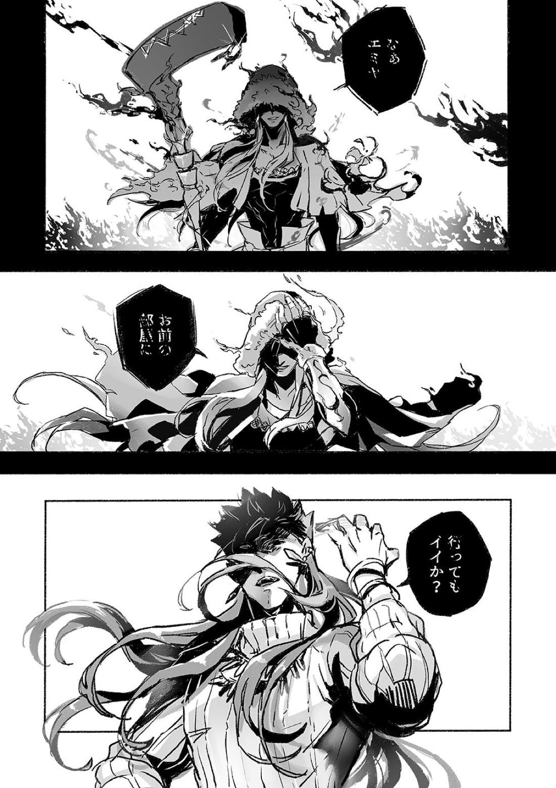 JULY EMPTY BOTTLE Vol.1【Fateシリーズ/槍弓】 page 21