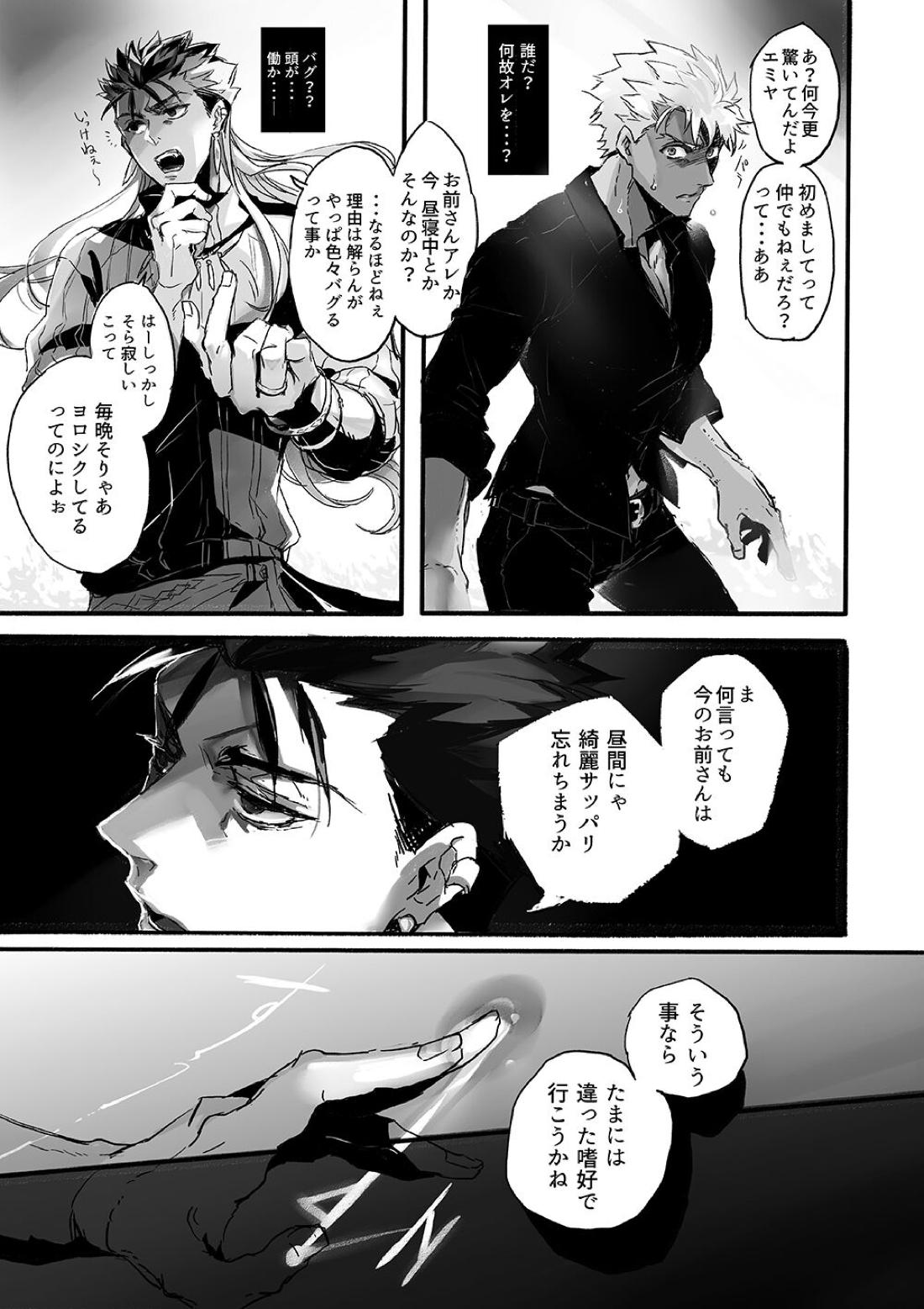 JULY EMPTY BOTTLE Vol.1【Fateシリーズ/槍弓】 page 22