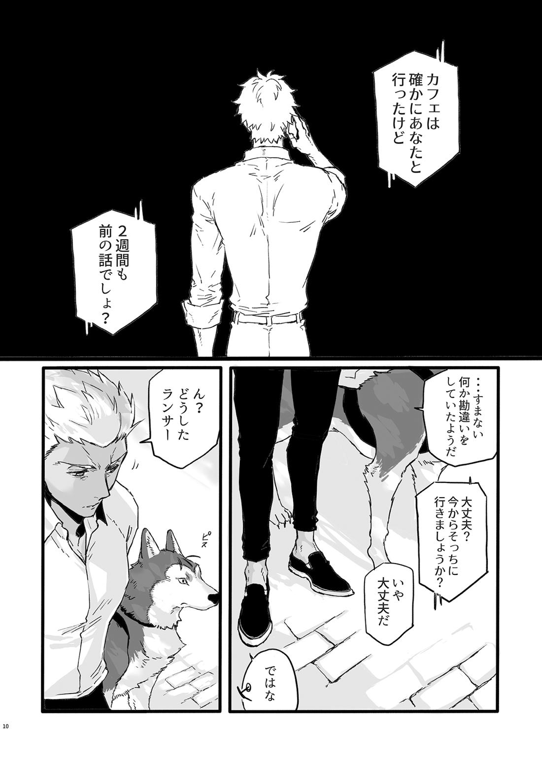 JULY EMPTY BOTTLE Vol.2【Fateシリーズ/槍弓】 page 11