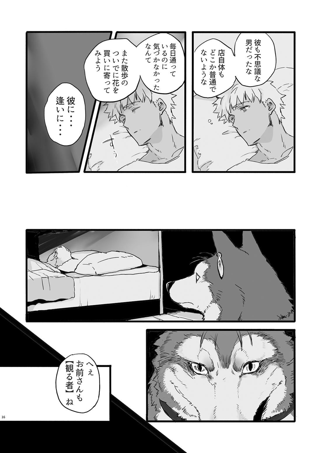 JULY EMPTY BOTTLE Vol.2【Fateシリーズ/槍弓】 page 17