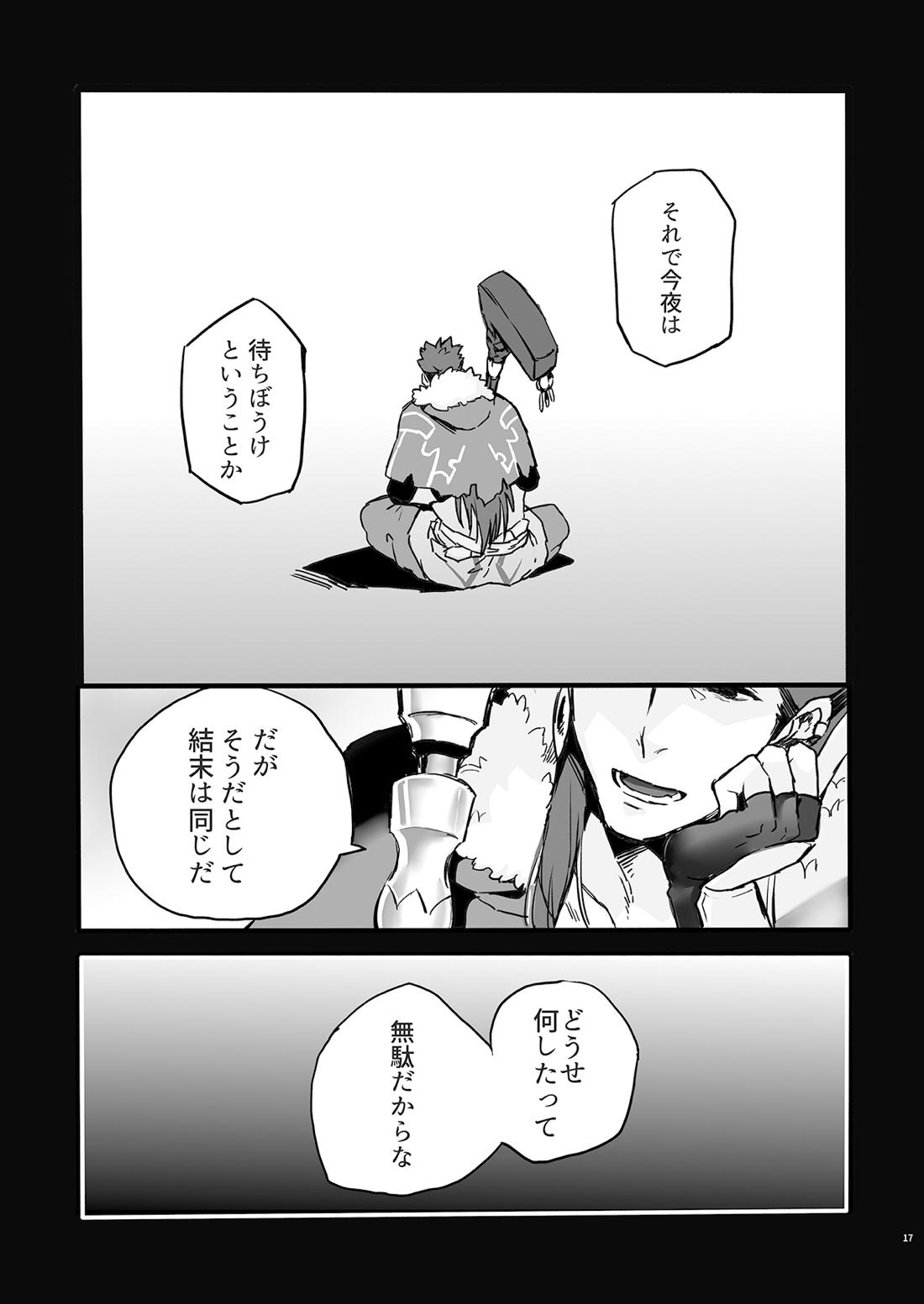 JULY EMPTY BOTTLE Vol.2【Fateシリーズ/槍弓】 page 18