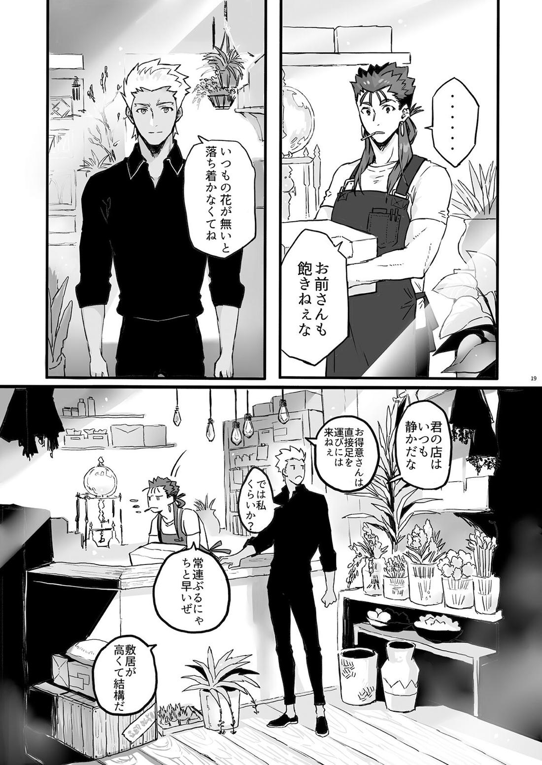 JULY EMPTY BOTTLE Vol.2【Fateシリーズ/槍弓】 page 20