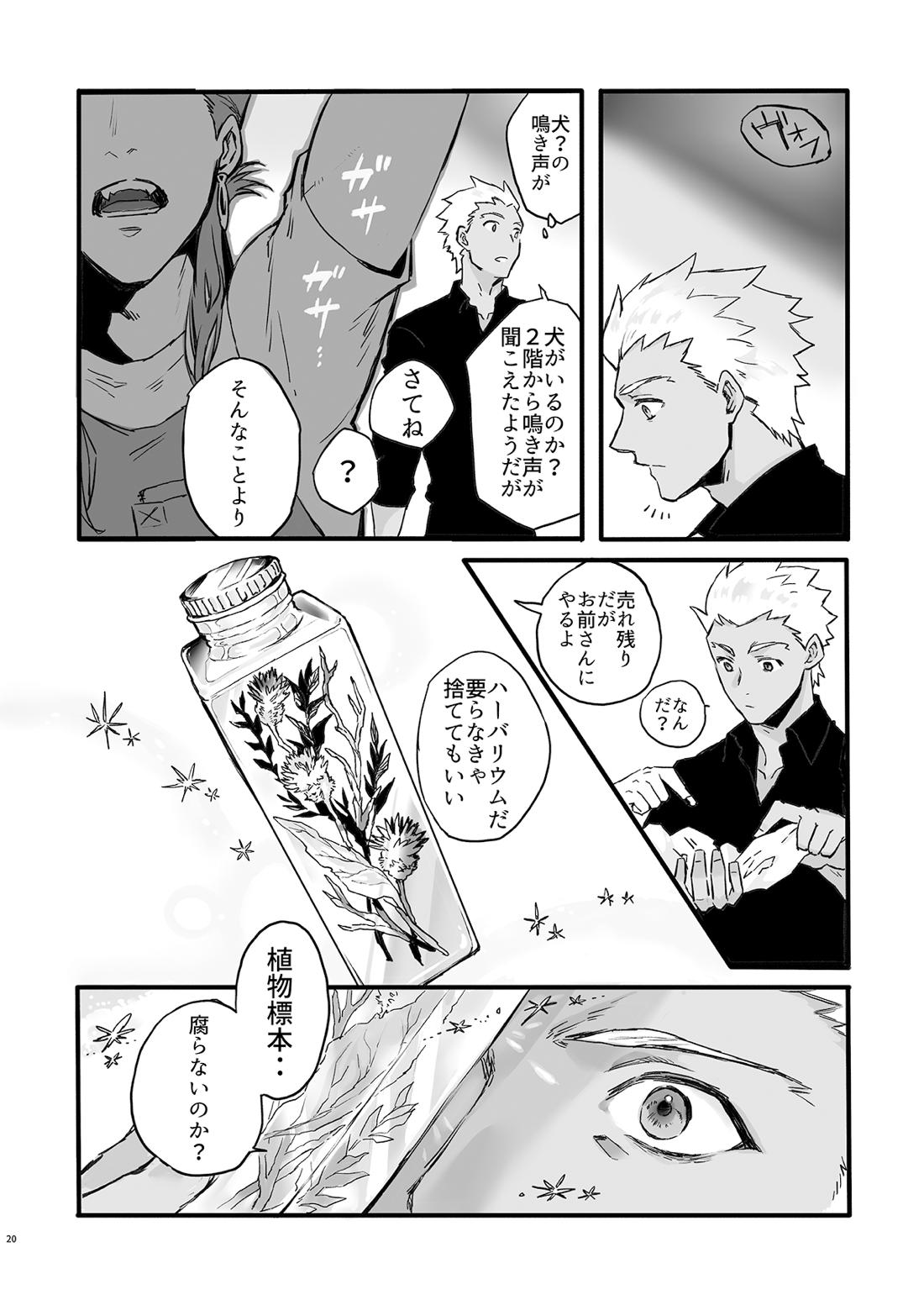 JULY EMPTY BOTTLE Vol.2【Fateシリーズ/槍弓】 page 21