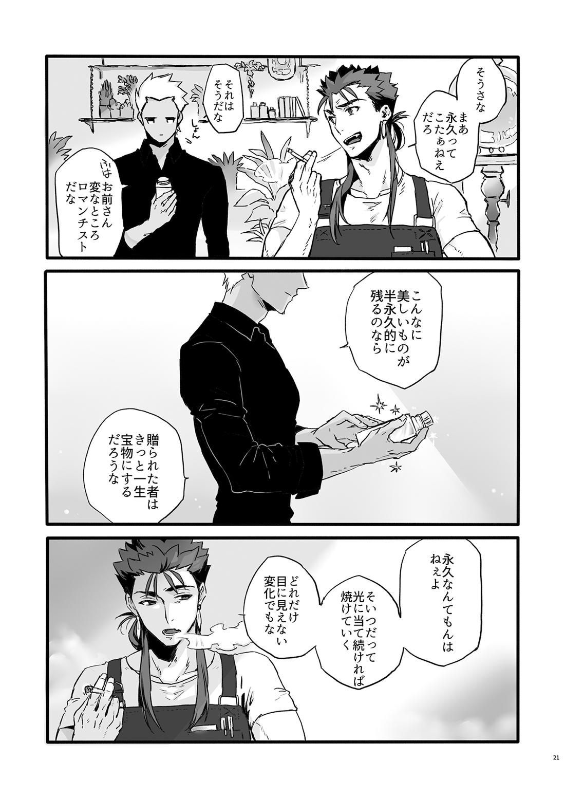 JULY EMPTY BOTTLE Vol.2【Fateシリーズ/槍弓】 page 22
