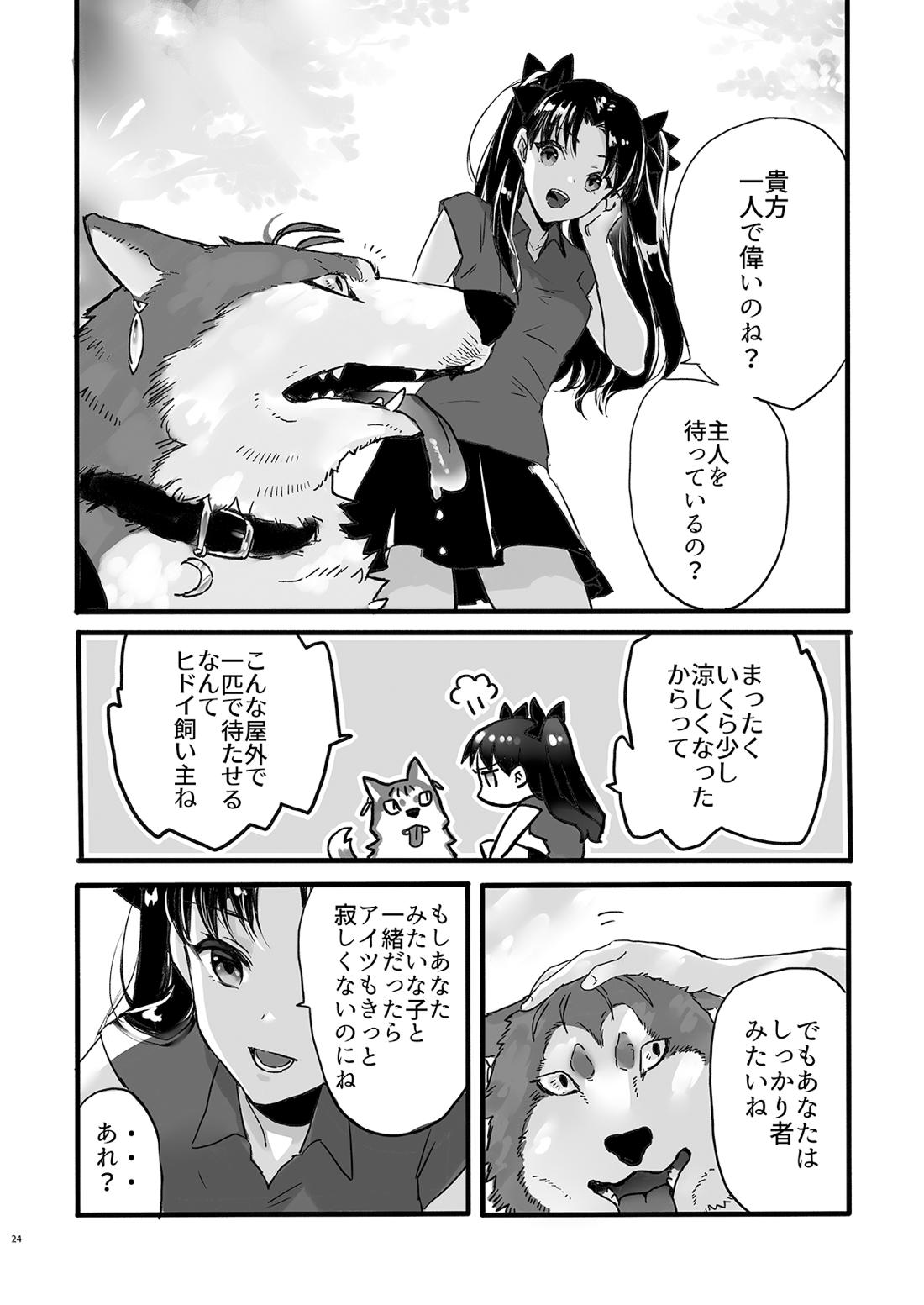 JULY EMPTY BOTTLE Vol.2【Fateシリーズ/槍弓】 page 25