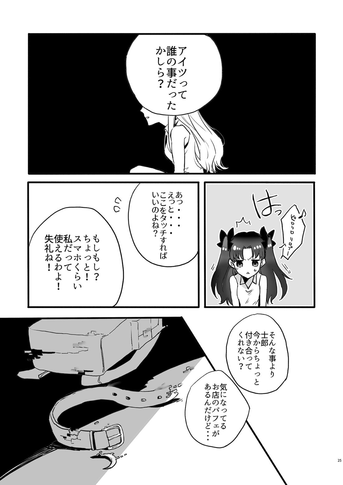 JULY EMPTY BOTTLE Vol.2【Fateシリーズ/槍弓】 page 26