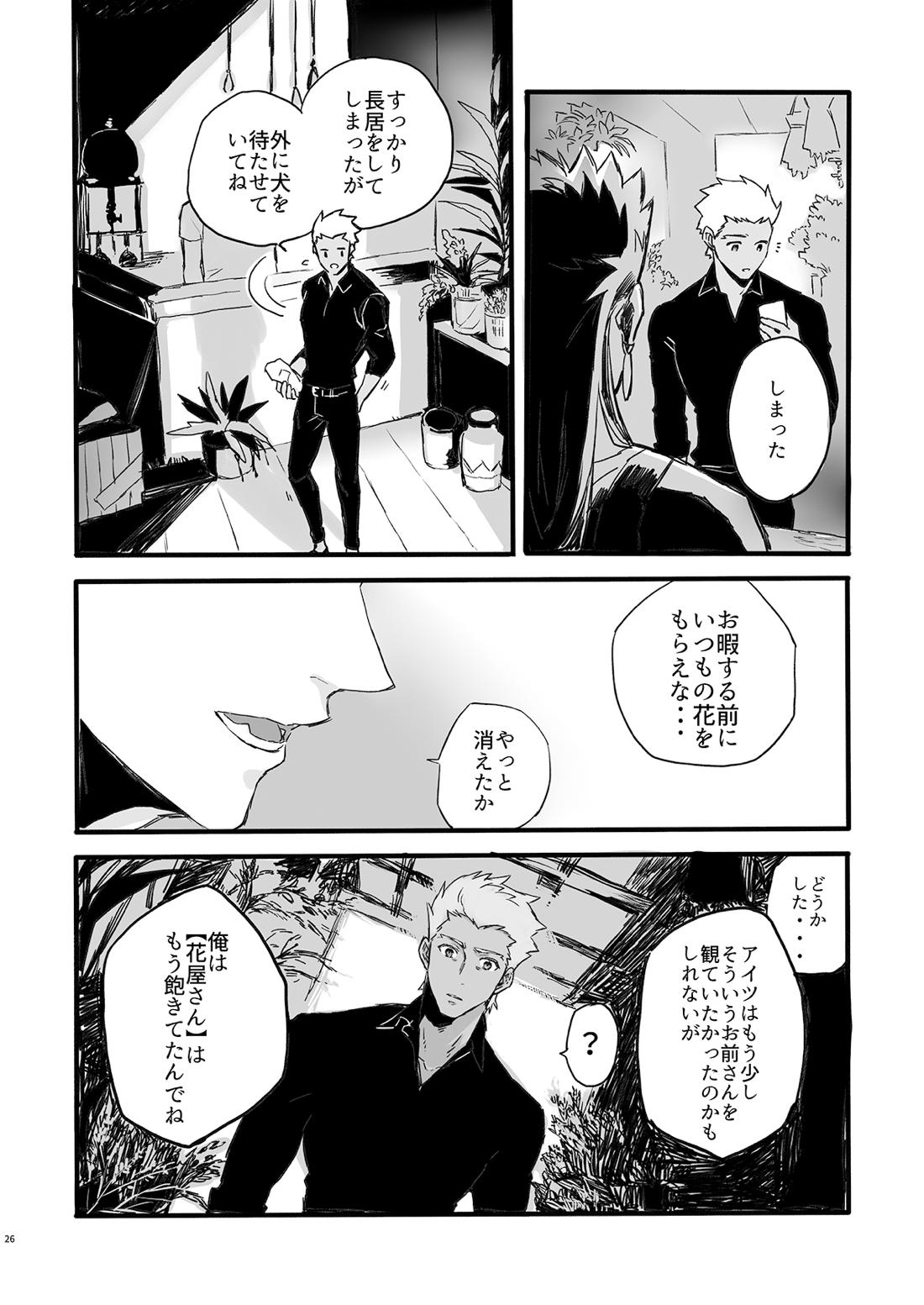 JULY EMPTY BOTTLE Vol.2【Fateシリーズ/槍弓】 page 27