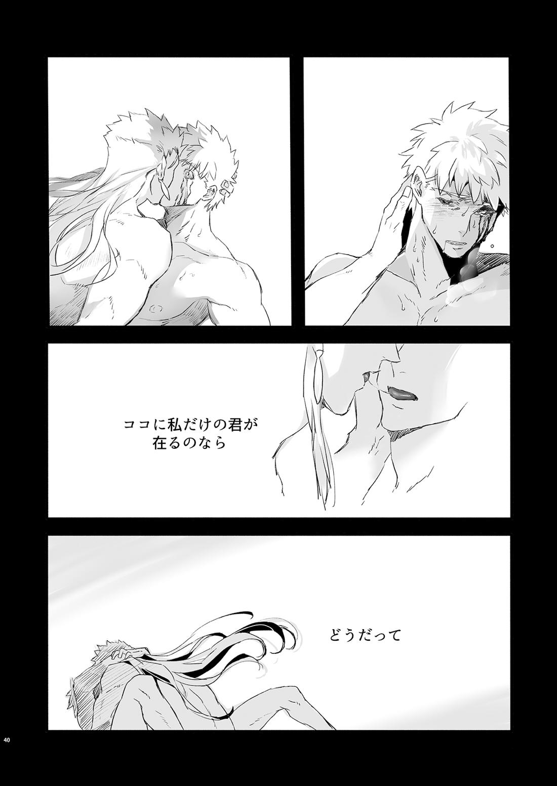 JULY EMPTY BOTTLE Vol.2【Fateシリーズ/槍弓】 page 41