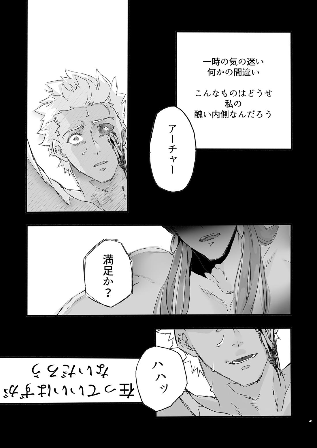 JULY EMPTY BOTTLE Vol.2【Fateシリーズ/槍弓】 page 42