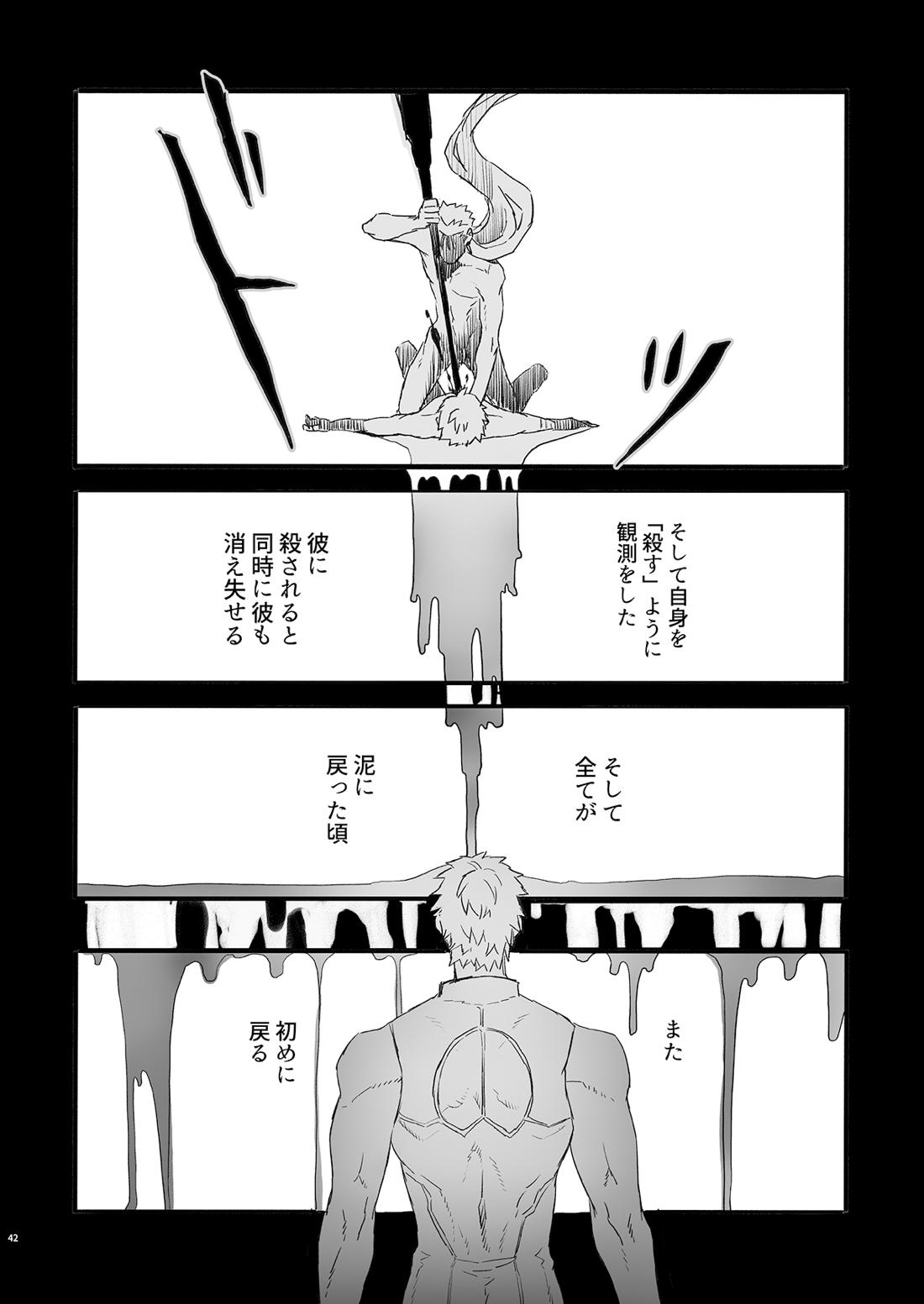 JULY EMPTY BOTTLE Vol.2【Fateシリーズ/槍弓】 page 43