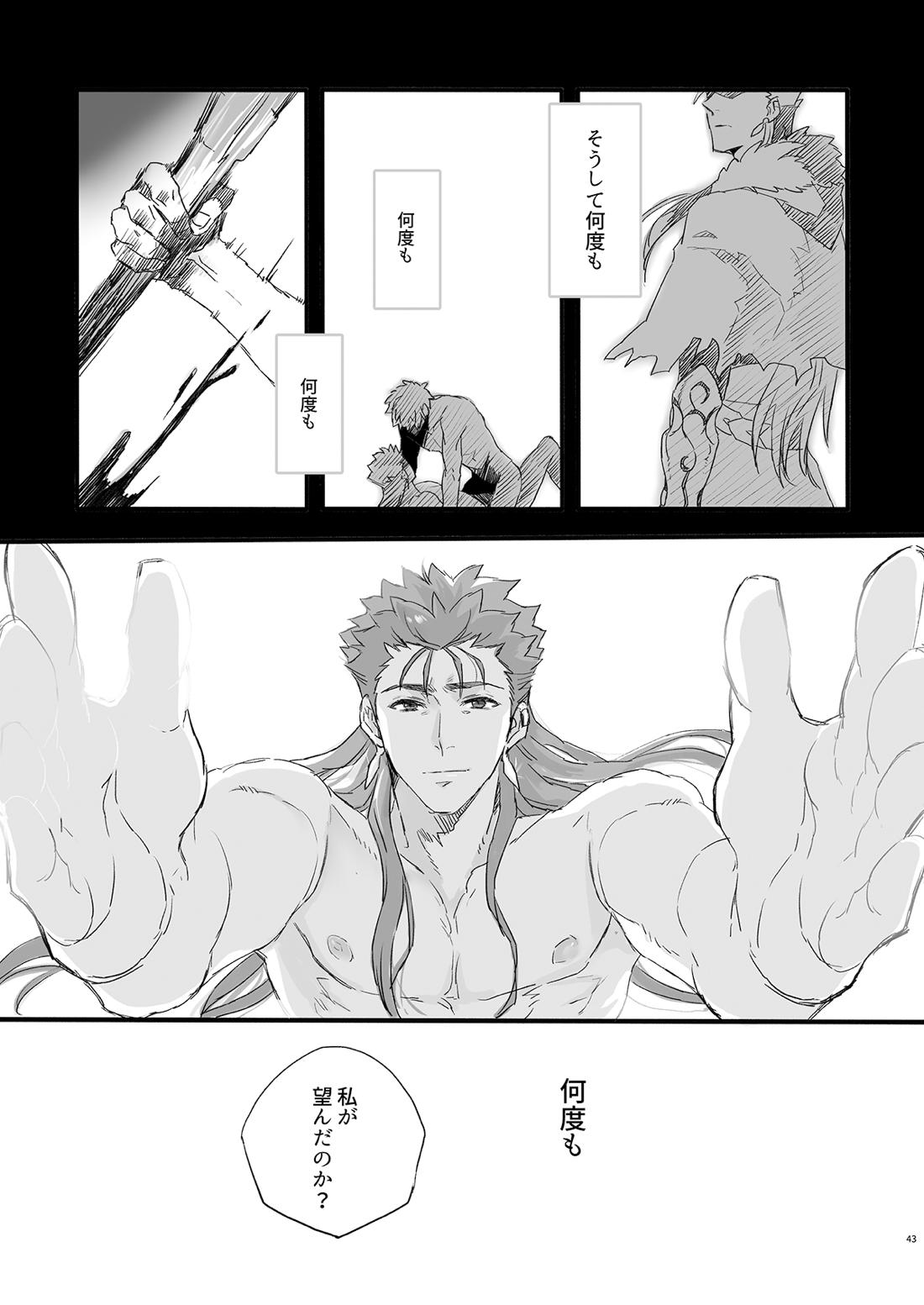 JULY EMPTY BOTTLE Vol.2【Fateシリーズ/槍弓】 page 44