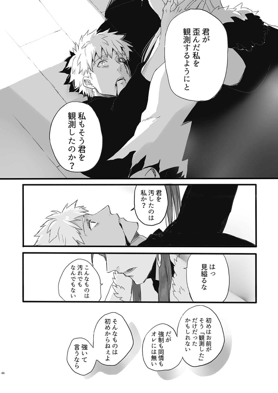 JULY EMPTY BOTTLE Vol.2【Fateシリーズ/槍弓】 page 45