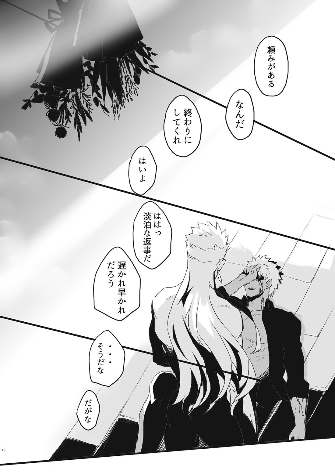 JULY EMPTY BOTTLE Vol.2【Fateシリーズ/槍弓】 page 47