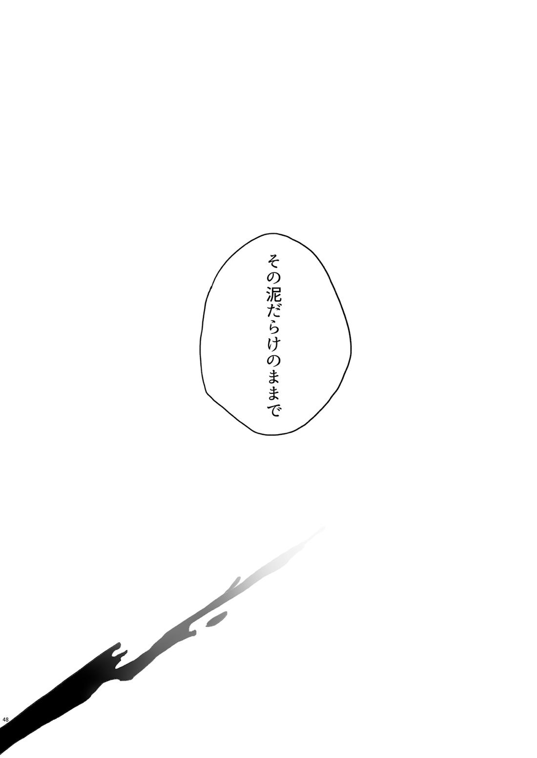 JULY EMPTY BOTTLE Vol.2【Fateシリーズ/槍弓】 page 49