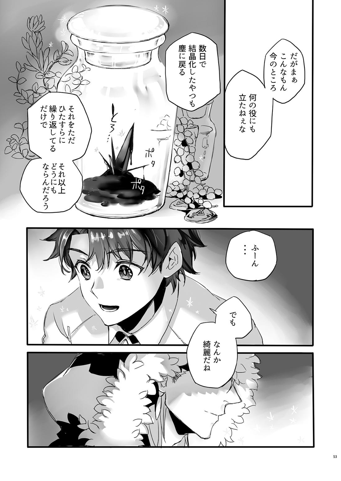 JULY EMPTY BOTTLE Vol.2【Fateシリーズ/槍弓】 page 54