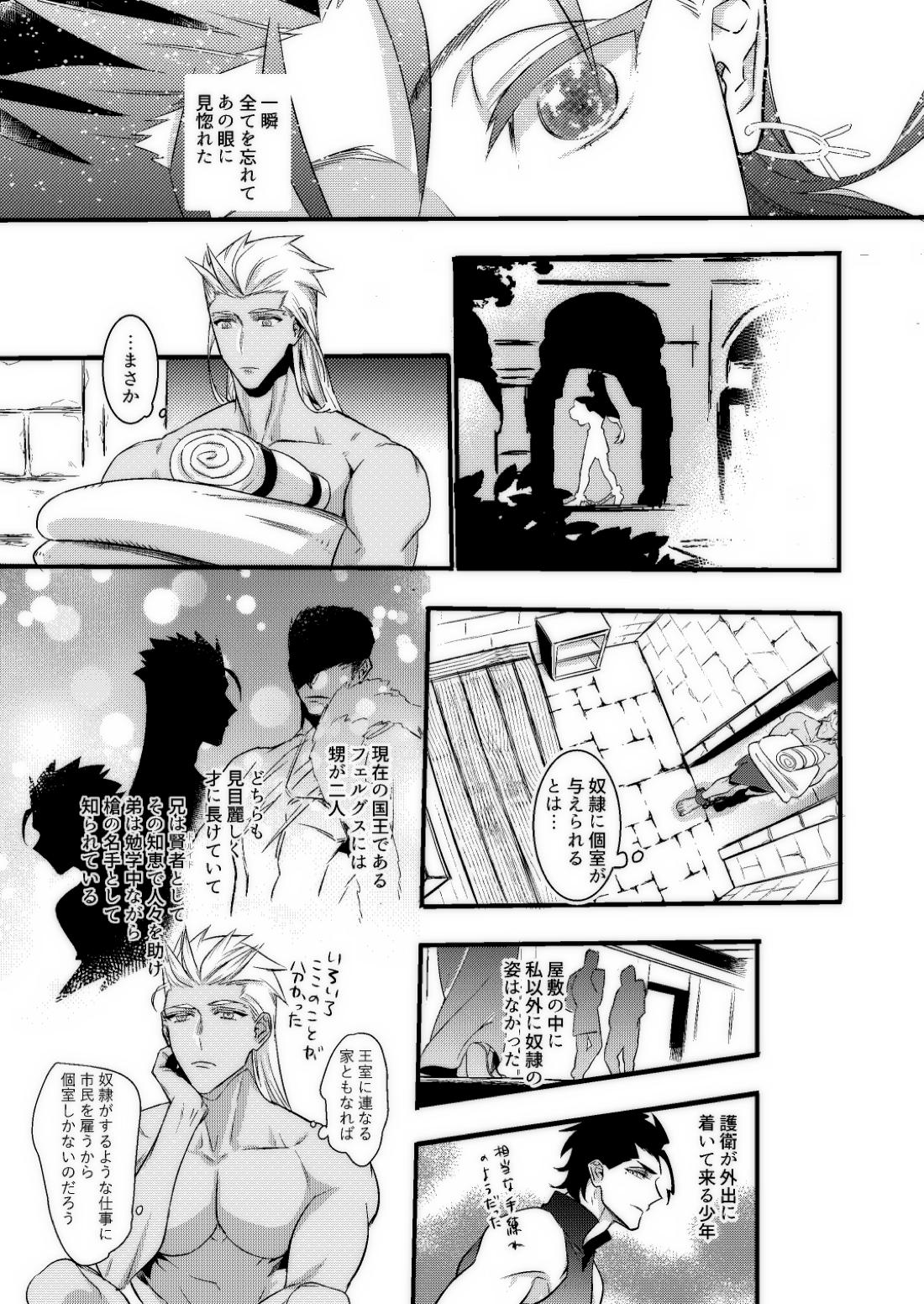 BONDAGE【Fateシリーズ/槍弓】 page 12
